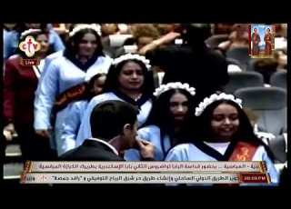  تشاهدون الآن على الهواء حفل تخرج دفعات جديدة من مركز القديسة فيرينا للتدريب بمسرح الأنبا رويس