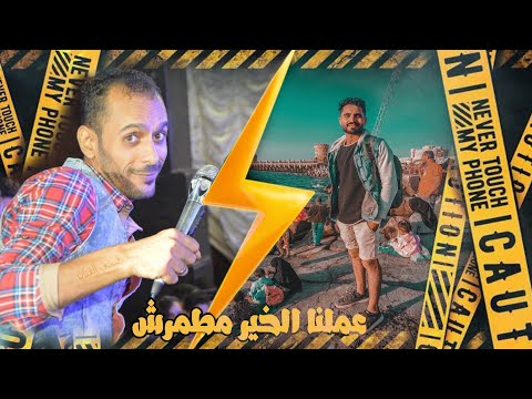 احنا عملنا الخير مطمرش فتحي الفنان توزيع حمو عاشور