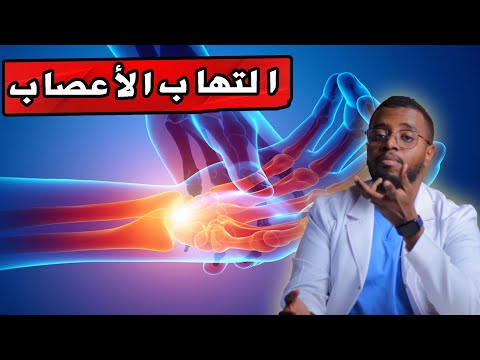 4 خطوات للتغلب على التهاب الأعصاب والتنميل والوخز في جسمك Peripheral Neuropathy 4 خطوات للتغلب على التهاب الأعصاب والتنميل والوخز في جسمك Peripheral Neuropathy
