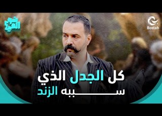 كل الجدل الذي سببه مسلسل الزند