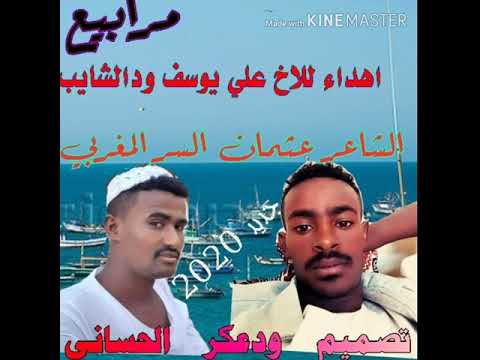 جديد الشاعر عثمان السرالمغربي