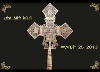  ገድለ አቡነ አቢብ አባ ቡላ