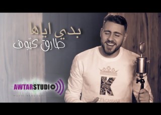 Badi Yaha Nassif Zeytoun Cover By Tarek Kayouf بدي اياها ناصيف زيتون طارق كيوف