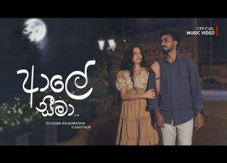 Aaley Seema සඳ අඟනක Dilshan Rajapaksha Santhur Official Music Video