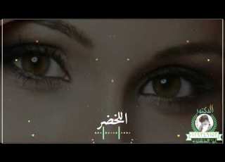  جديد ود البله الاخضر الليموني عزبني براي