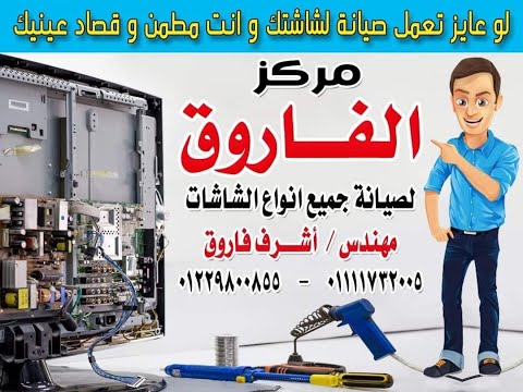 طريقة تحميل سوفت وير أي شاشة Software Tv LCD Smart طريقة تحميل سوفت وير أي شاشة Software Tv LCD Smart