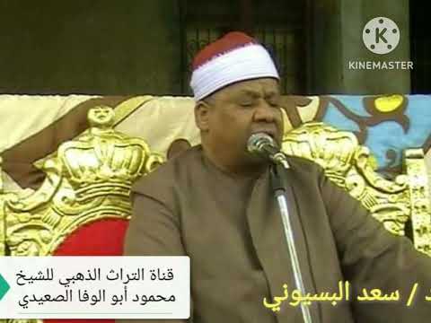 الشيخ محمود ابو الوفا الصعيدي سورة الروم حفله تاريخية