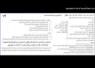  ایقان ۱۲هر کجا روی آوری آنجا وجه خداست Ighan 12 Bahai