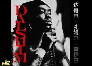  HIMRA DE TEMPS EN TEMPS DACHIBA KOUMGBA TCHAIBA DALSHIM Album 2025