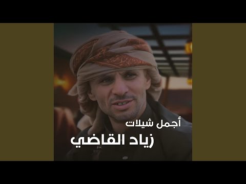 عهد المنايا زياد القاضي
