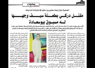  الذكرى الخامسة لمقــ تل الدركي علاوة النمس بسـ لاح أبيض بساحة الشهداء ط مدينة عادة