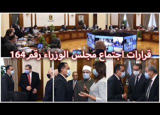 قرارات اجتماع مجلس الوزراء رقم 164 برئاسة الدكتور مصطفى مدبولي