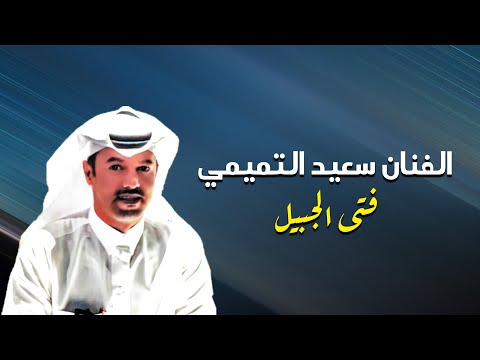 ابعدوني وخلوني بعيد عزف عود الفنان فتى الجبيل