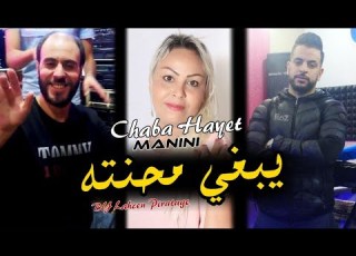 Cheba Hayat Li Yabghi Mahentah يديها عند ماه Avc Manini Live Solazur Succès2022 By Lahcen Piratage