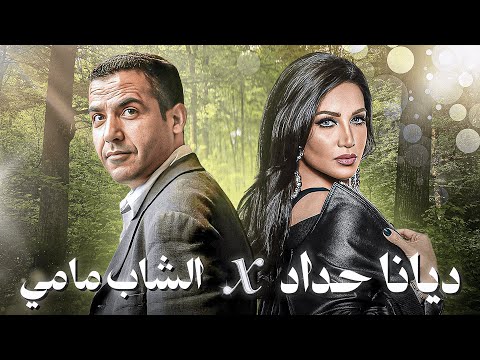 Cheb Mami Ft Diana Haddad Bekatni Rai Mix 2025 Amine H Music
