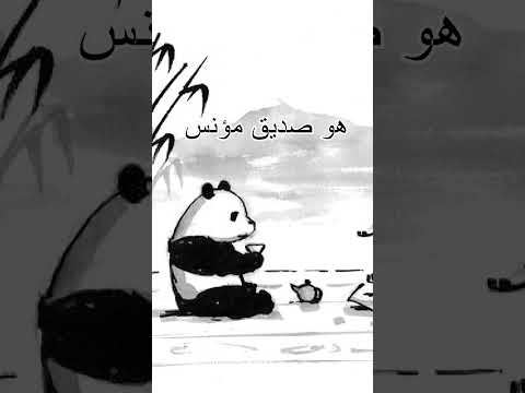 حكم وامثال عن الحياة الباندا الكبير و التنين الصغير صديق الشاي