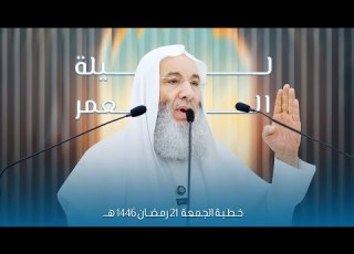  ليلة القدر خطبة الجمعة HD لفضيلة الشيخ د محمد حسان 21 رمضان 1446هـ بدولة الكويت