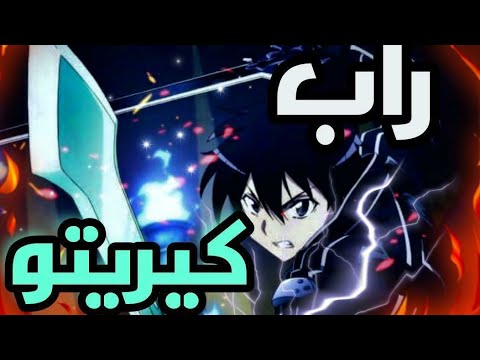 راب Sword Art Online دس 4