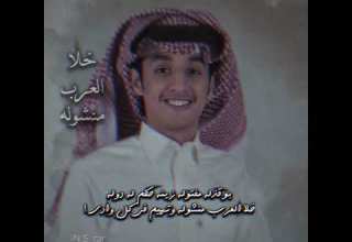 بسمتك لي محمد بن غرمان خلك قريب وخلك 2022