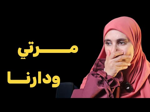 قصة هكذا يعـــــ اني شاب جزائري مع مرتو وعجوزتها