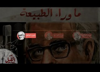  أسطورة بو الحلقة الثانية