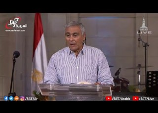 الأمانة مفتاح هام في علاقتنا مع الله د ق سامح موريس كنيسة قصر الدوبارة