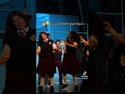 شوط شوط يالبطة مسرحيات مشاهير اكسبلورر تيك توك الكويت Shorts شوط شوط يالبطة مسرحيات مشاهير اكسبلورر تيك توك الكويت Shorts
