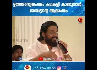 Uthara Swayamvaram Kathakali Kanuvan KJ Yesudas Live