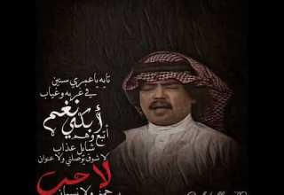 ابو بكر سالم تايه ياعمري سنين في غربه وغياب