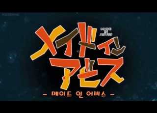 메이드 인 어비스 Op 풀버전