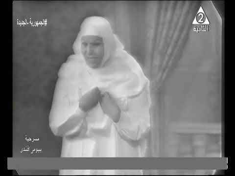 مسرحية بيومى افندى يوسف وهبي و امينة رزق 1972 مسرحية بيومى افندى يوسف وهبي و امينة رزق 1972