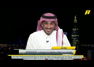  وليد الفراج للنقاد كلكم تخافون من أم العيال إلا جمال عارف