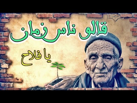 أمثال شعبية مغربية 2020 قالو ناس زمان للي ما تتعب فيه اليدين ما تحزن فيه القلوب أمثال شعبية مغربية 2020 قالو ناس زمان للي ما تتعب فيه اليدين ما تحزن فيه القلوب