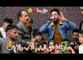 ساطع علوالي مقام صازلماغ عن الاب والام اليتيم تصوير ومونتاج جنيد الجنيدي تسجيل عيسى شعبان