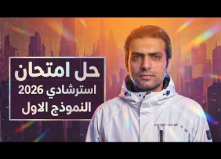 امتحان استرشادي 2026 النموذج الاول للصف الثالث الثانوي كيمياء د محمود الغرباوي 2026