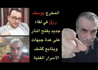 المخرج يوسف رزق يعود مجددا لاثارة الجدل بلقاء ثاني مطول زوجة جديدة و اسرار مهمة عن الوسط الفني