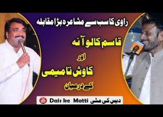 Lastest New Punjabi Mushra Kawish Tahmimi VS Qasim Kaloana Status