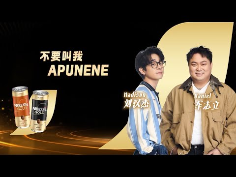 Madison 刘汉杰 车志立 Vikram 不要叫我Apunene Live 最好的我们3