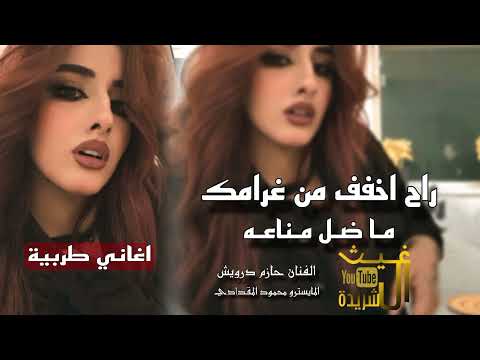 دبكات الفنان حازم درويش المايسترو محمود المقدادي راح اخفف من غرامك