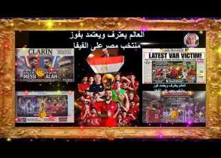 The World Acknowledges Egypt S Victory Over FIFA In The 2026 World Cup