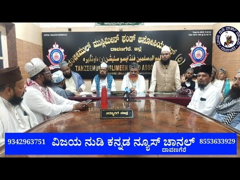 Moon Sighted In Davangere Ramzan Festival Celebrated Tomorrow Davangere Ulma Ye Tanjim Announce