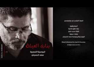   العيلة بكاء
