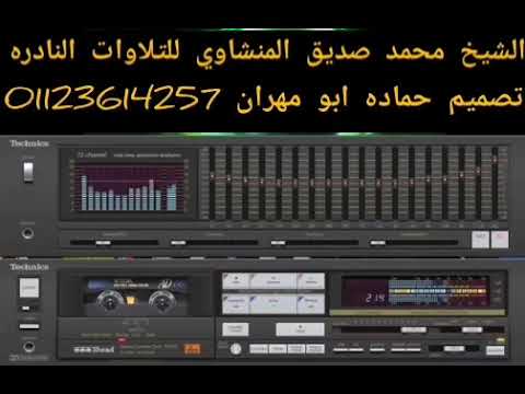 سورة الشعراء من المسجد الأقصى عام 1965 الشيخ محمد صديق المنشاوي