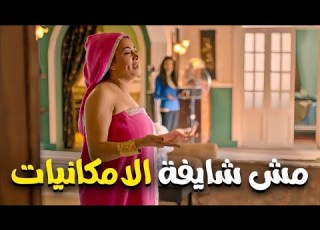 قفشتها و هي لسه خارجة من الحمام و داخلة تغير هدومها شوفوا عملت معاها ايه