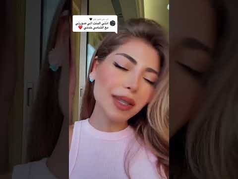 الفتاه التي مثلت في اغنيه الشامي خدني
