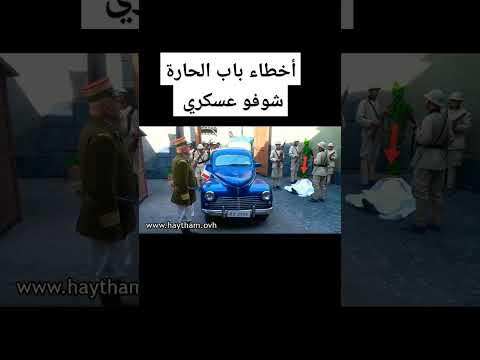 اخطاء باب الحارة الكومندان Shorts