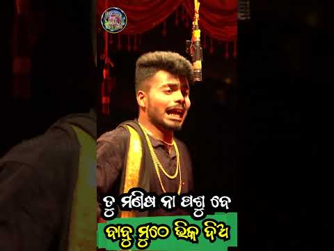 Tu Manisa Na Pasu Be Amagaontv Babumuthebhikadia Fulljatra2023