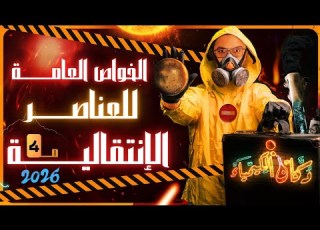 كيمياء الثانوية العامةوالأزهر2026 شرح الخواص العامة للعناصر الانتقالية المحاضرة الثالثة سامح إبراهيم