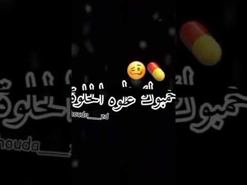 قلك نموت على شيخ مرا مخسي عمري حواجباه مدروبين وشوارباه مقلبين حمبوك عطوه حلوا حمبوك زدوه زاوجا قلك نموت على شيخ مرا مخسي عمري حواجباه مدروبين وشوارباه مقلبين حمبوك عطوه حلوا حمبوك زدوه زاوجا