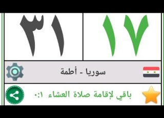 أفضل تطبيق لشهر رمضان فيه رزمانة تقويم واذكار وقرآن كريم ومواعيدومنبهات وكتب والكثير من الفائدة